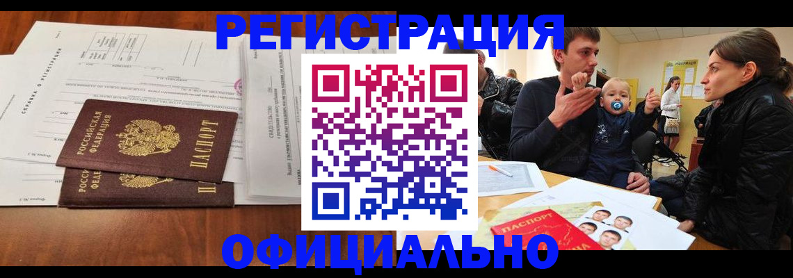 прописка штамп в Рыбном