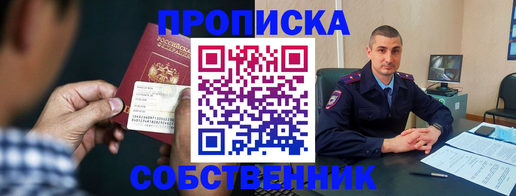 прописка от собственника в Рыбном