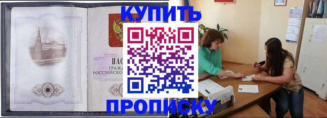 временная регистрация для школы в Рыбном
