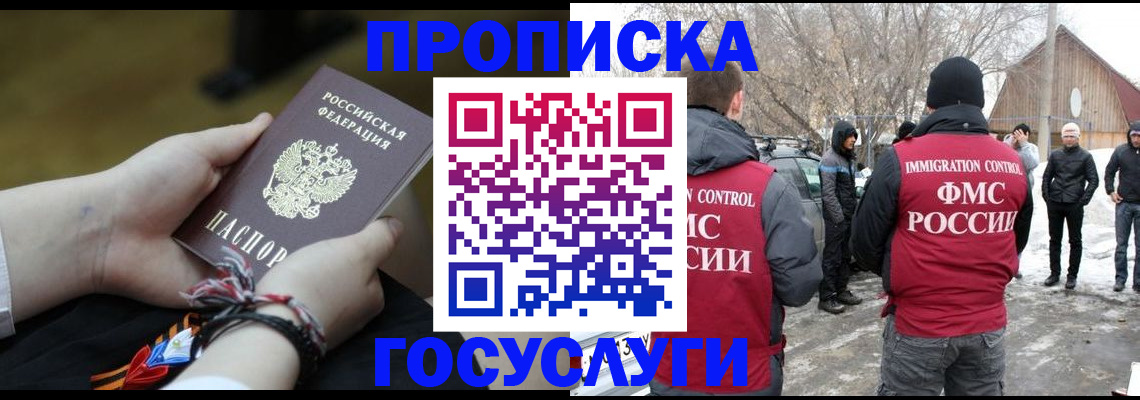 прописка иностранных граждан в Рыбном